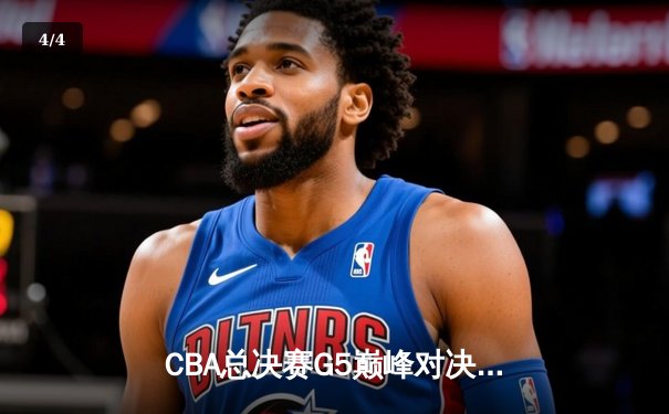 CBA总决赛G5巅峰对决：辽宁本钢加时险胜新疆伊力特成就三连冠伟业 - 4