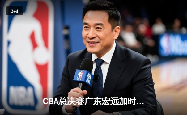 CBA总决赛广东宏远加时险胜辽宁本钢 易建联带伤砍下28分16篮板 - 3